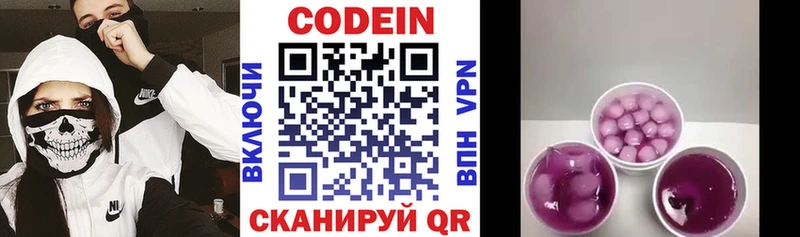 Codein напиток Lean (лин)  Купить где  Морозовск 
